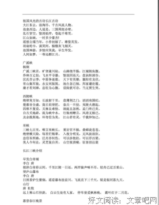 大好河山的名句_关于大好河山的名句