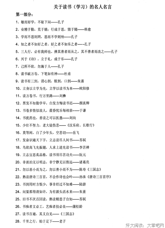 天差地别的名人名言
