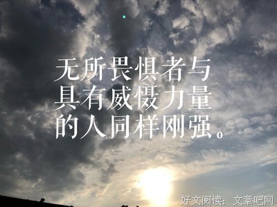 欢乐颂名句欣赏