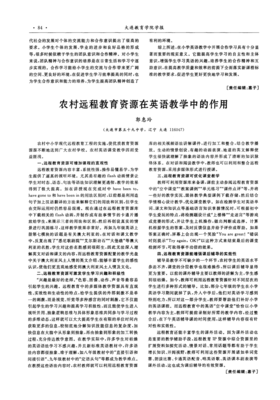 伤不起的乡村教育英语