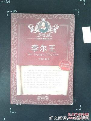《李尔王》好看吗？经典观后感锦集