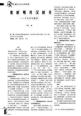 秦时名句欣赏