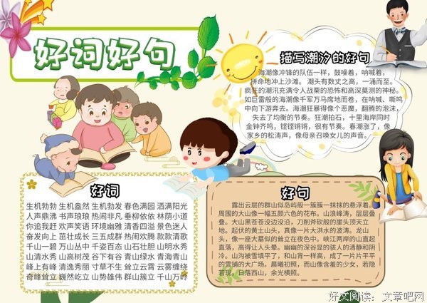 杂好词好句