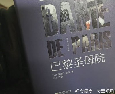 《巴黎圣母院》名句欣赏