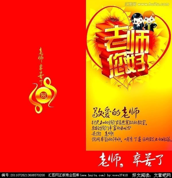 《老师你好》经典影评1000字