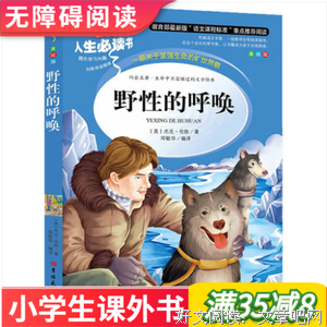 《野性的呼唤》的观后感大全