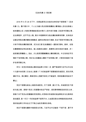 《蚀日风暴》的观后感大全