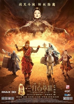 《青天降妖录》影评精选