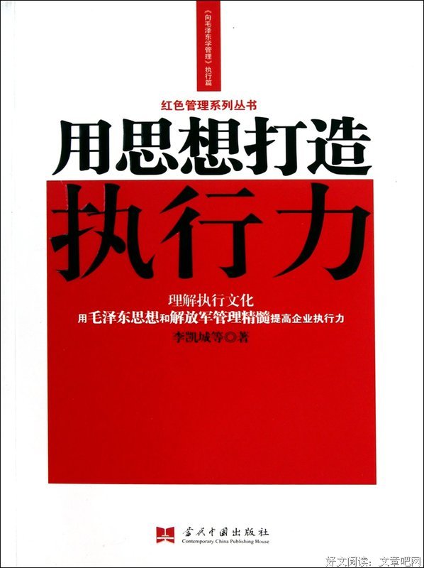 《引爆执行力》读后感精选