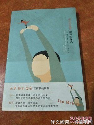 《最初的爱情，最后的仪式》读后感精选