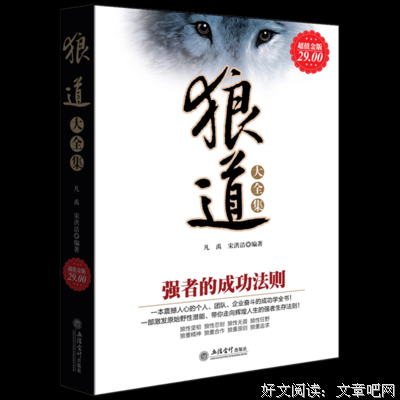《厚黑学全集》读后感精选