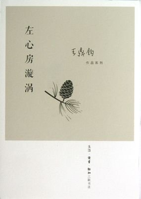左心房漩涡经典读后感有感