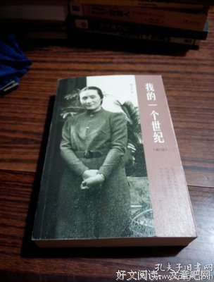 《我的一个世纪（增订版）》读后感摘抄