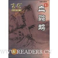 《血鹦鹉》读后感锦集