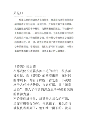 《呐喊 彷徨 故事新编》的读后感大全