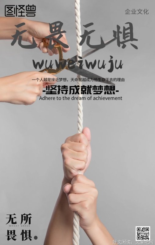 15条关于无所畏惧的经典语句
