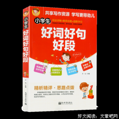 生可人用气言好词好句