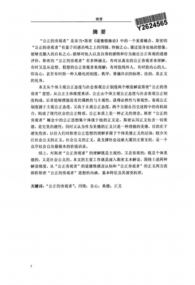 “公正”为何成了自私的遮羞布？