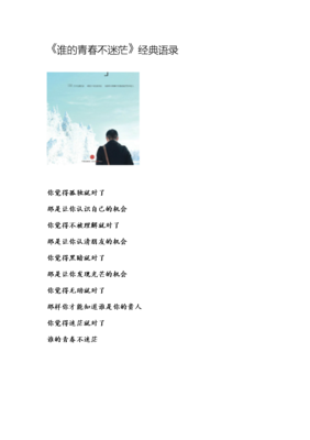 关于青春 迷茫的句子