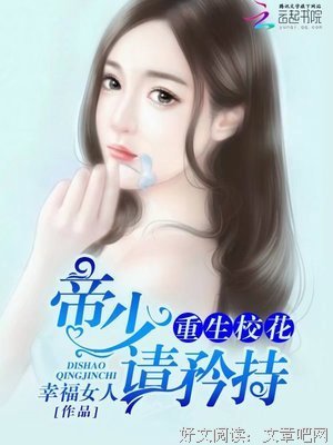 重生校园于她商女经典的句子