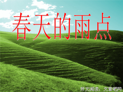 有关爱霍。雨点的句子