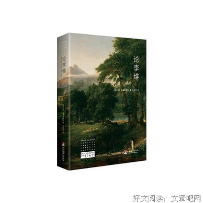 《论李维罗马史》读后感1000字