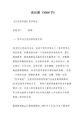 维特根斯坦与哲学-牛津通识读本读后感1000字