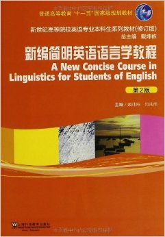 《缤纷的语言学》读后感摘抄