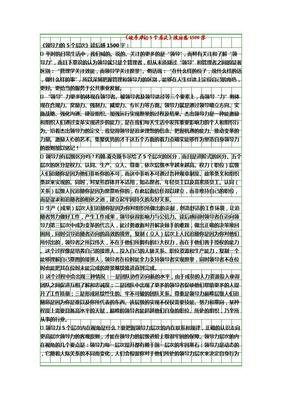 《怎样写作》读后感100字