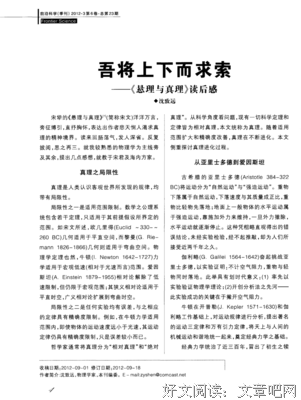 管人的真理读后感100字