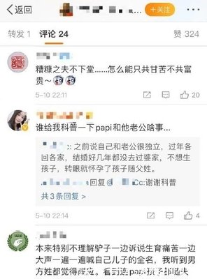 Papi酱被嘲&quot;婚驴&quot;： 连孩子跟自己姓都做不到，