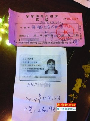 恐怖！保姆杀人会不会成行业潜规则？