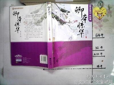 卿本惊华的句子