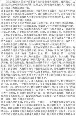 《天堂山》经典影评1000字