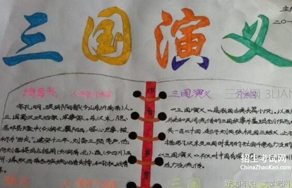 《三国演义》观后感摘抄