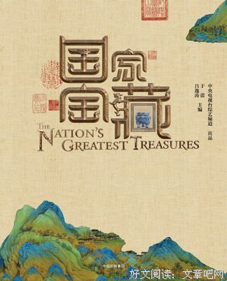 《国家宝藏》观后感摘抄