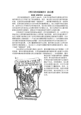 《现代建筑理论的历史，1673—1968》经典读后感有感