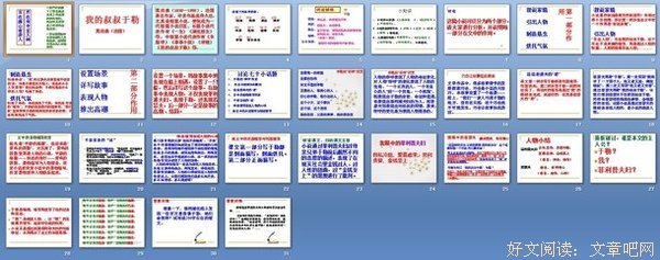 我的叔叔于勒读后感1000字