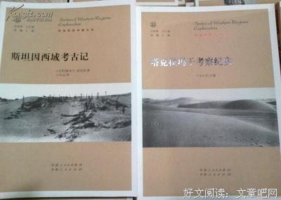《西域考古记》读后感摘抄
