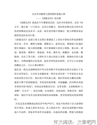 《南渡北归·南渡》读后感1000字