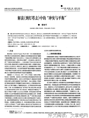 到灯塔去读后感1000字