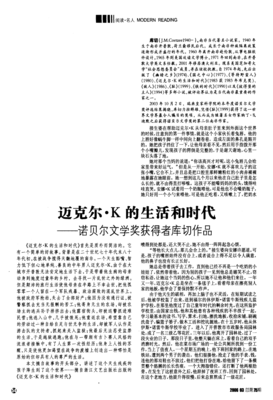 《迈克尔·K的生活和时代》读后感精选