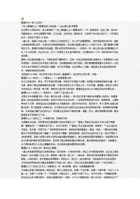 管理成就生活读后感100字