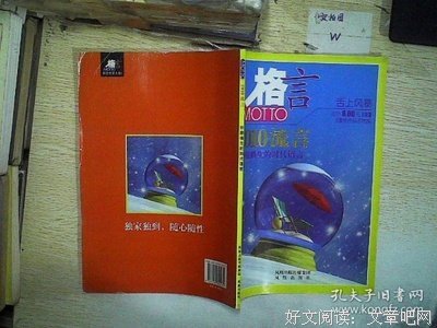 关于流言蜚语的座右铭