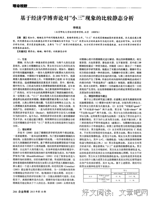 小三上位后，博弈才真正开始