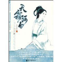 天霜河白（全2册）读后感1000字