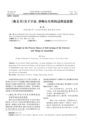 《奥义书》读后感100字