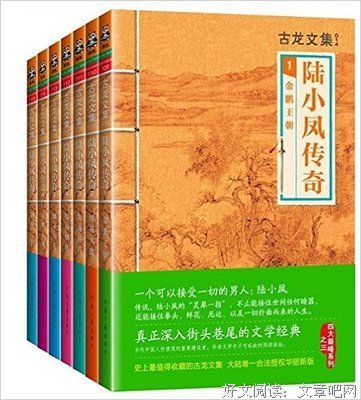 陆小凤传奇4：银钩赌坊的读后感大全