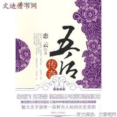 陆小凤传奇6：凤舞九天读后感锦集