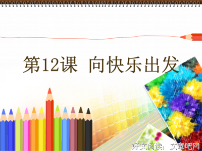 关于欣喜若狂的格言